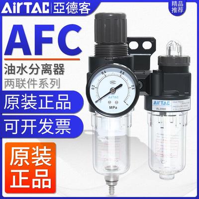 亚德客二联件空气油水分离调压过滤器气源处理器AFC15001/20001W