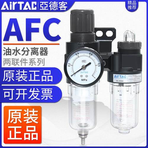 亚德客二联件空气油水分离调压过滤器气源处理器AFC15001/20001W