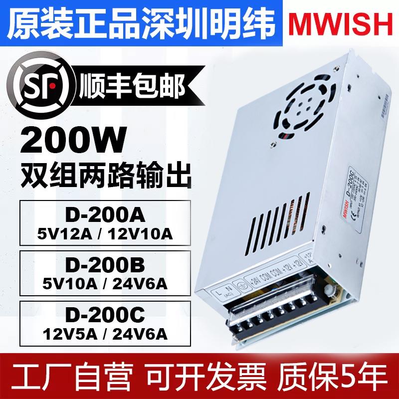 正品明伟D-200C200W5V直流开关电源220转12V 24V监控双组输出