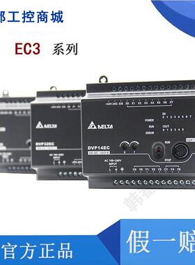 台达PLC EC3可编程DVP10/14/16/20/24/30/32/40/48/60EC00R3/T3