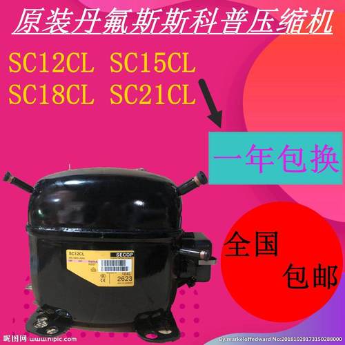 原装丹氟斯斯科普压缩机SC12CL SC15CL SC18CL SC21CL SC18MLX 以