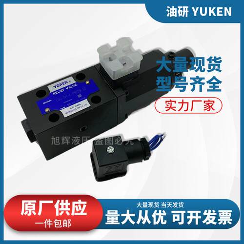 YUKEN油研 比例先导式溢流阀 EDG-01V-B/C/H-1-PNT13-50 PNT09 11