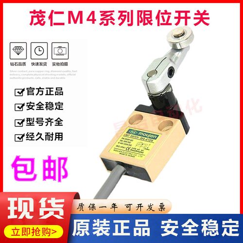 原装台湾茂仁行程限位开关M4-4101 4102 4104 4103 4114 4112R -2