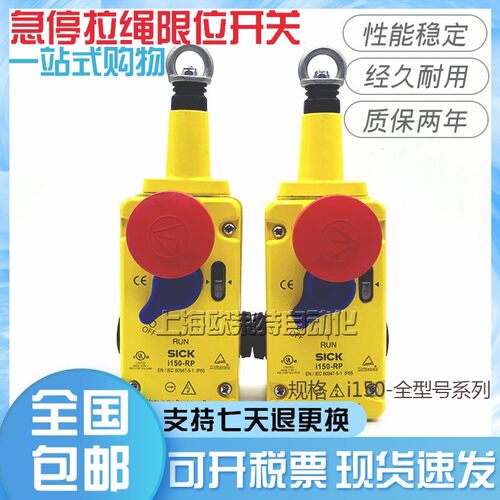 西克sick急停拉线限位开关i150-RP224 i150-RP223 RP313 质保两年