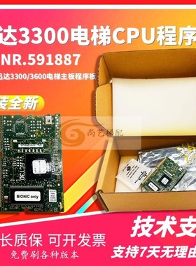 迅达电梯3300 3600 CPU程序板主板系统板ID591887 560010原装全新