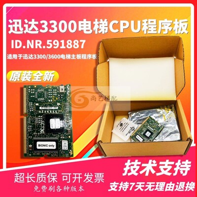 迅达电梯3300 3600 CPU程序板主板系统板ID591887 560010原装全新