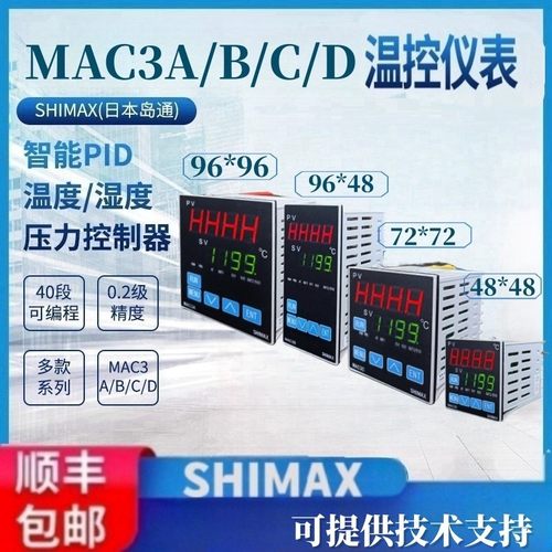 日本岛通MAC3C智能温控器PID数显温控仪表温度控制器高精度全自动
