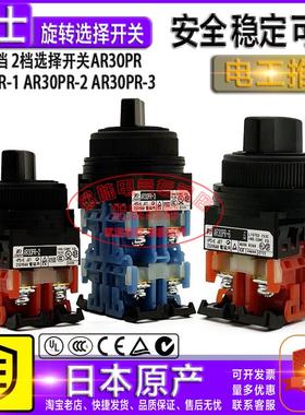 原装富士30MM选择开关 AR30PR-3 AR30PR-1 AR30PR-2 旋钮开关黑色