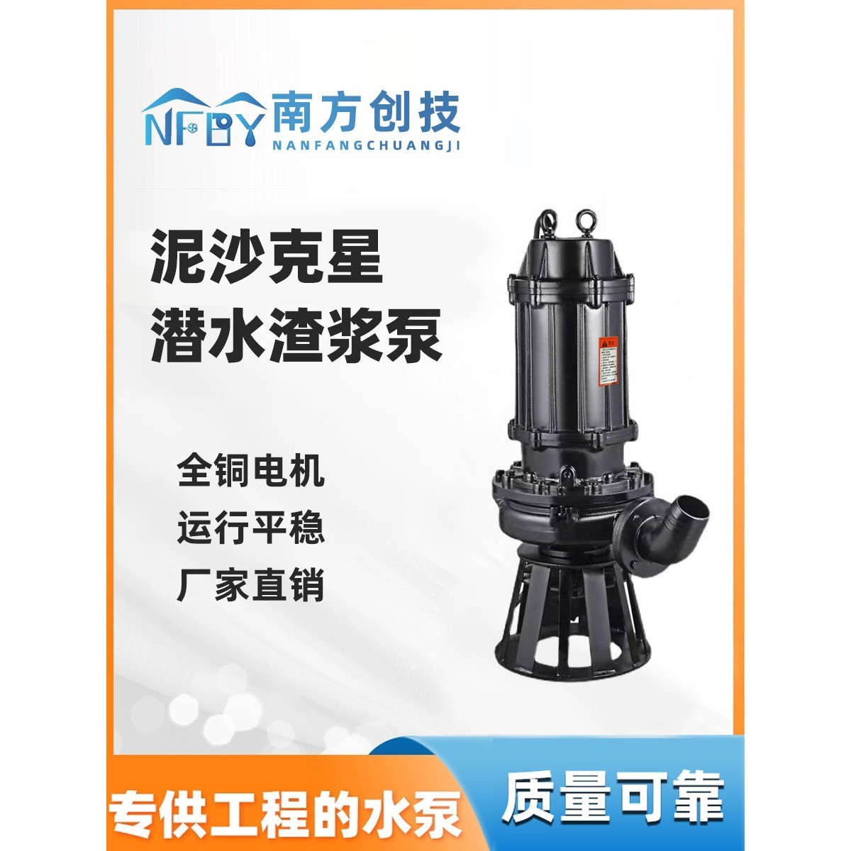 南方创技泵业 QSB渣浆泵抽沙专用鱼塘河底吸砂渣浆泵高铬合金搅拌