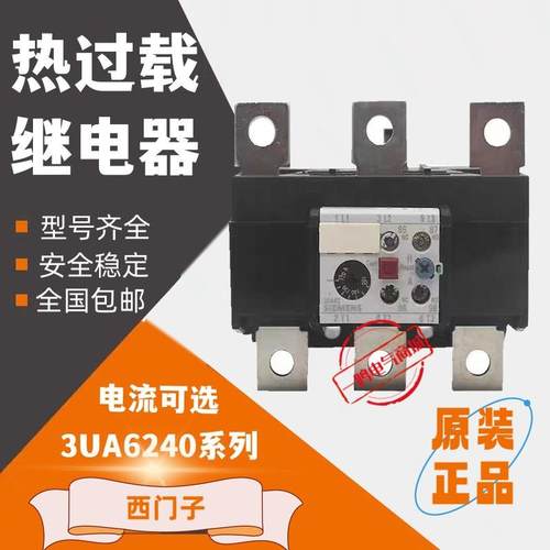 西门子热过载继电器3UA6240-3M，3UA6240-3L/3UA6240－3K原装正品
