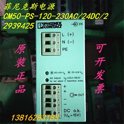 菲尼克斯电源CM50-PS-120-230AC/24DC/2.5/F 2939425 质保一年
