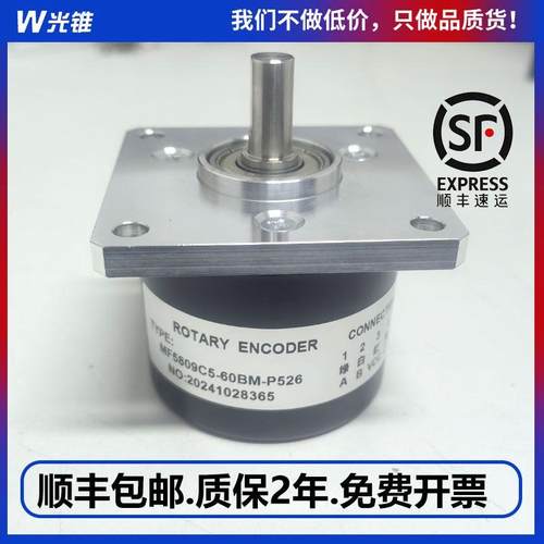 编码器MF5809C5-60BM-P526光电旋转编码器MF5809-360BM-C526