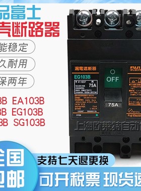 正品富士漏电保护断路器EA53B 203B 403B EG53B SA EG103BM