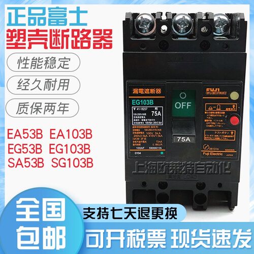 正品富士漏电保护断路器EA53B 203B 403B EG53B SA EG103BM