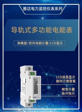 DDS3366D-1P单相电能表RS485通讯导轨安装正反向计*