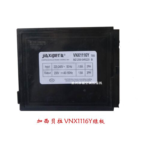 全新VNX1116Y压缩机变频板驱动板TYV01B控制器MZ-259-04R220