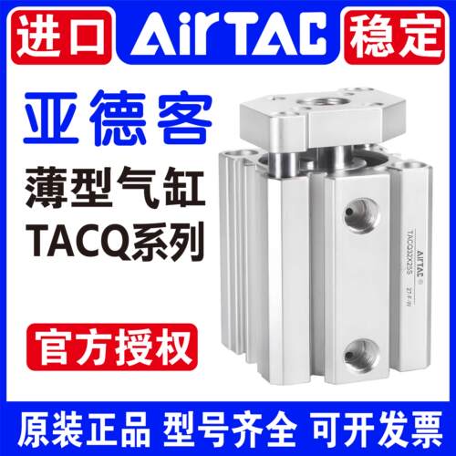 亚德客薄型气缸TACQ12X20S 16X25 32X40 20X15 25X30X35X45X50X75