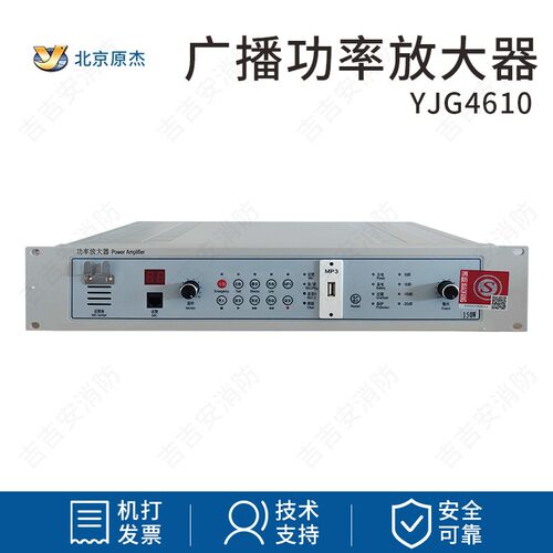 原杰YJG4610/150W消防广播功放一体机YJG4630/YJG4650/500W 现货