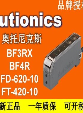 奥托尼克斯 AUTONICSBF3RX BF4R BF5R-D1-N 光纤放大器