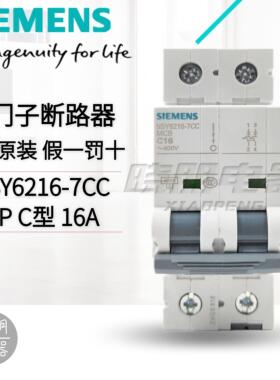 全新原装西门子断路器5SY6216-7CC 替换5SJ系列 2P16A