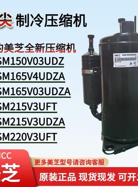 美芝全新原装压缩机HSM215V3UFT HSM165V03UDZA 1匹1.5匹2匹3匹