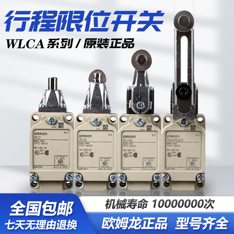 OMRON日本欧姆龙行程开关WLCA2-2限位开关WLCA12-2-Q WLD2 WLNJ-N