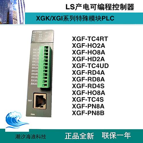 LS产电XGF-HO2A/HO8A/HD2A/RD4A/RD8A/RD4S/TC4S/PN8A/PN8B/PN4B