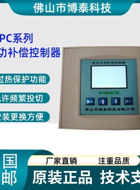 佛山市博泰科技低压无功补偿控制器BTPC-12J BTPC-12D BTPC-16J