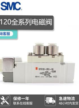 SMC电磁阀SY5120-5FU-C6-X268 SY3140 SY5140-5FU-Q 5FUD 5FUE C8