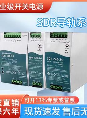 明纬SDR-120W-24V导轨开关电源12V48V/5A/10A/20A75W150W240W480W