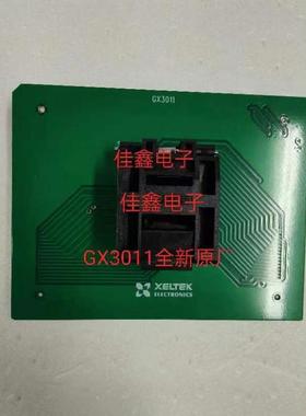 西尔特原厂适配座GX3011,拷贝座，烧录座CX/DX/GX3011