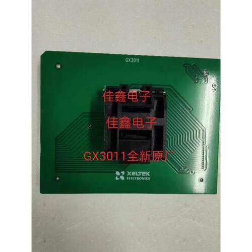 西尔特原厂适配座GX3011,拷贝座，烧录座CX/DX/GX3011