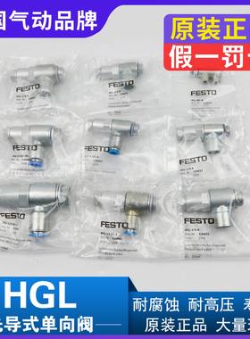 FESTO费撕托单向阀HGL-1/8-3/8-1/41-2-B 530032 HGL-M5-B 530029