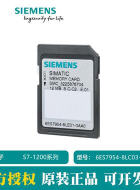 西门子1500/1200储存卡6ES7954-8LC/8LE/8LF/8LL/8LP/8LT03-0AA0O
