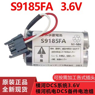 全新原装 S9185FA 3.6V 日本横河DCS系统/横河电机DCS备件电池组
