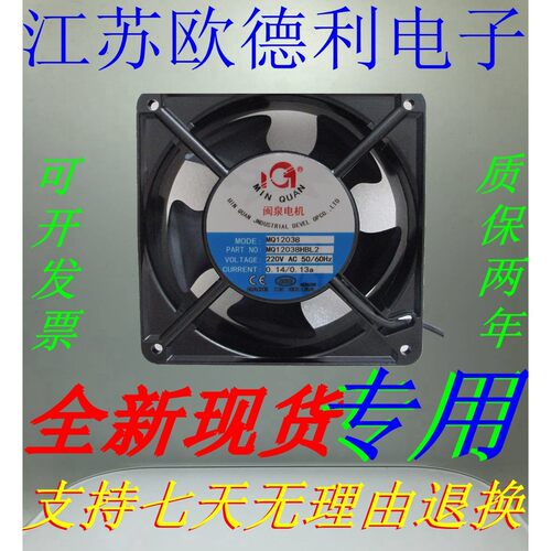 全新电机 MQ12038/13538/15050/17250HBL2/HSL2 220V 轴流风机