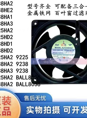 SJ8025/9225/1225/1238/17251/2006/1738HA1/1755HA2/HA3/HD2风扇