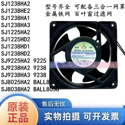 SJ8025/9225/1225/1238/17251/2006/1738HA1/1755HA2/HA3/HD2风扇