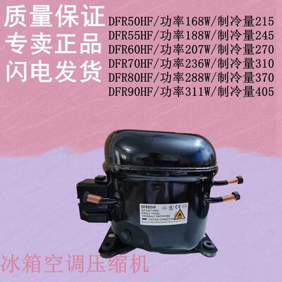 丹甫R290压缩机,高效制冷压缩机,冰箱配件,低能耗压缩机,商用冷柜