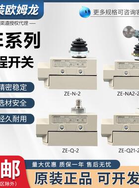欧姆龙行程限位开关ZE-Q-N-2 Q22 Q21 N22 N21 NA2 QA2 NA2277-2