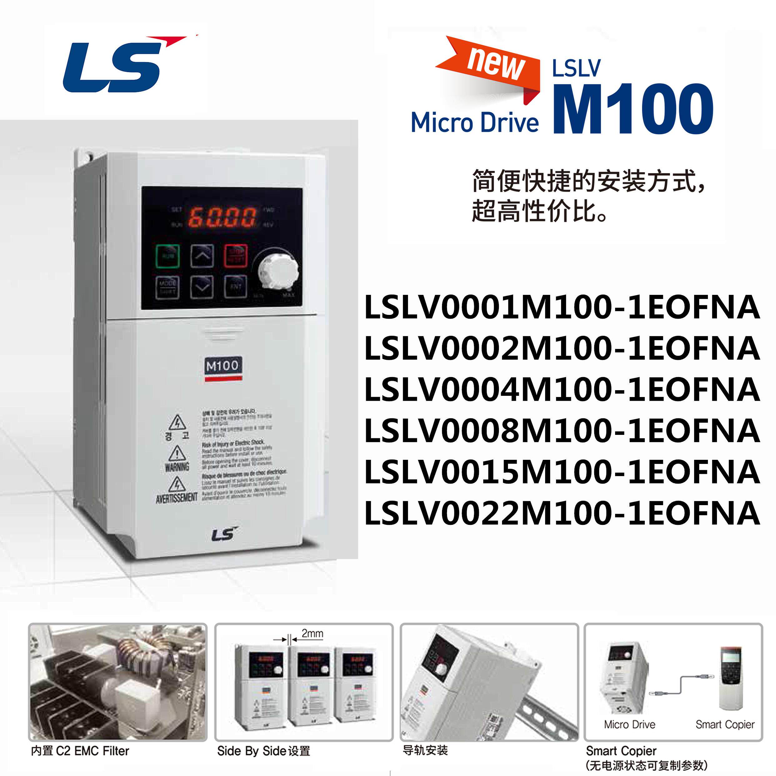 LS产电M100变频器水泵传送带小型机械风扇压缩机空凋制冷纺织机用