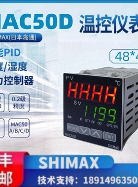 日本岛通MAC50D温控仪表SHIMAX温控器PID智能数显温度调节控制器
