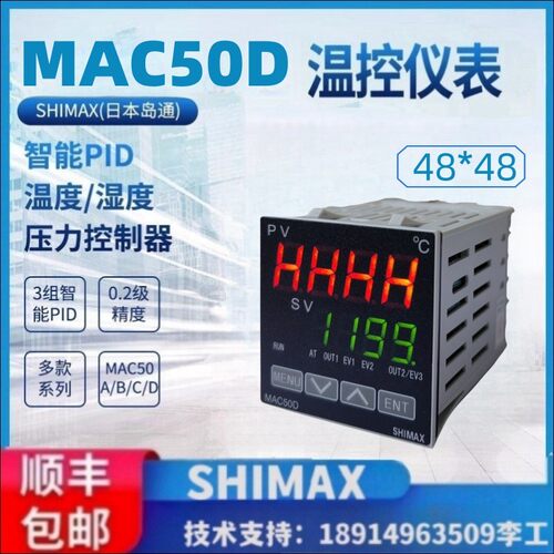 日本岛通MAC50D温控仪表SHIMAX温控器PID智能数显温度调节控制器