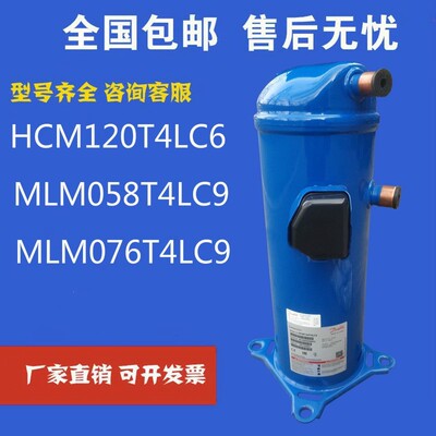 制冷压缩机冷库热泵MLM058T4LC9 空调MLM076T4LC9 HCM120T4LC6