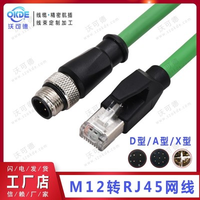 m12连接器profinet/EtherCat网线高柔拖链双屏蔽4芯M12直头转RJ45