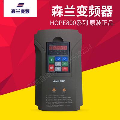 希望森兰变频器Hope800G0.75 1.5 2.2 4 5.5 7.5 11-T4 三相380V