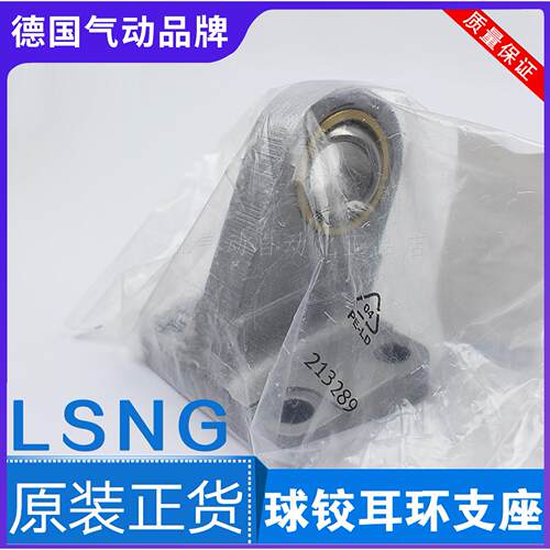 FESTO 费期托双耳环支座LSNG-32-40-50-63-80 33890 33891 33892