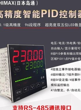 UP93日本岛通SHIMAX 0.1级高精度PID温控器调节仪比调仪现货包邮