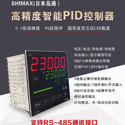 UP93日本岛通SHIMAX 0.1级高精度PID温控器调节仪比调仪现货包邮
