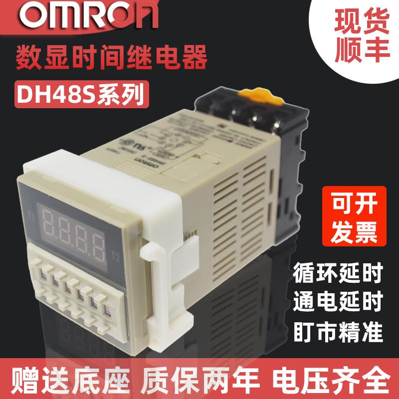 OMRON欧姆龙时间继电器DH48S-1Z -2Z H -S（H5CN)循环计时控制